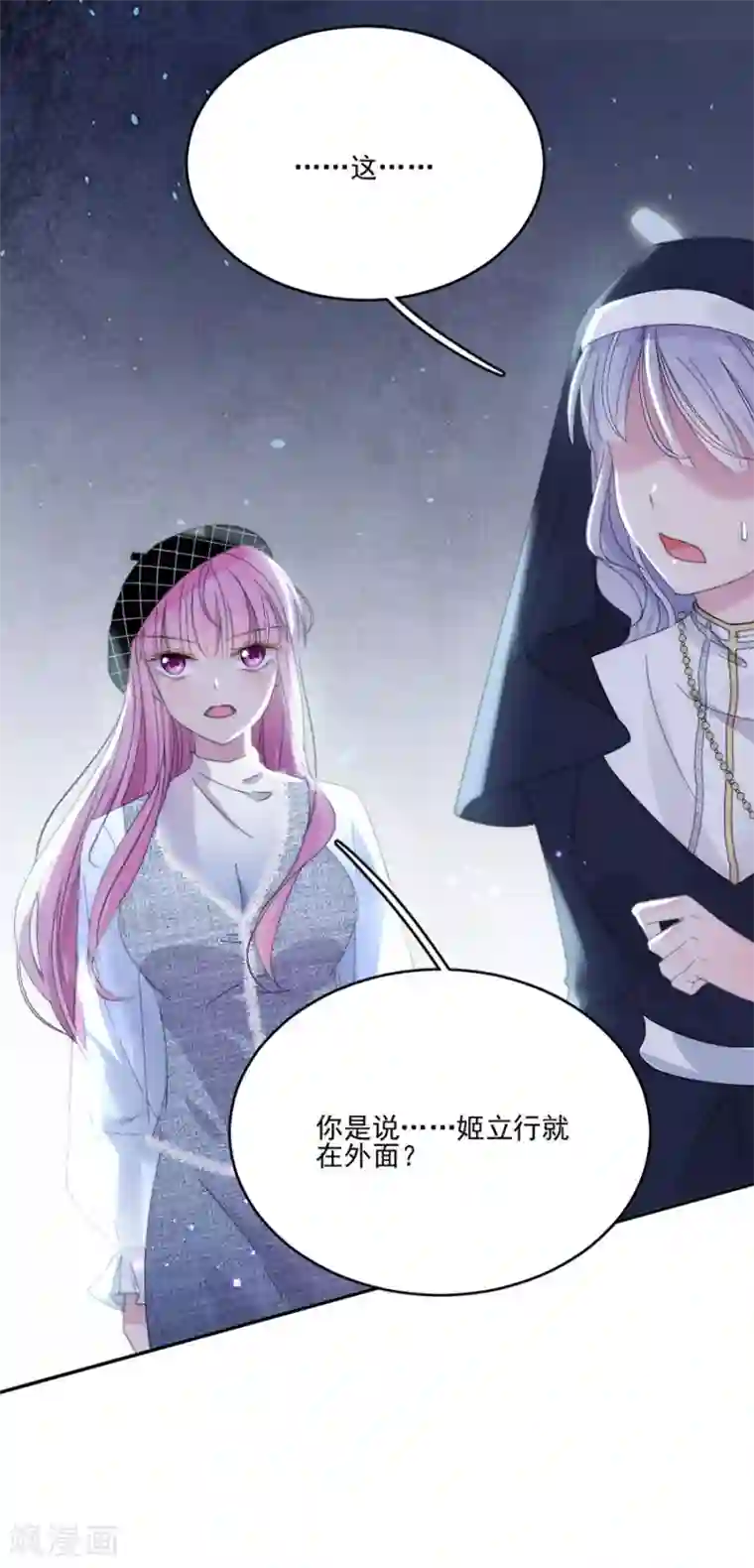 完美老公进化论第109话 终于回来了