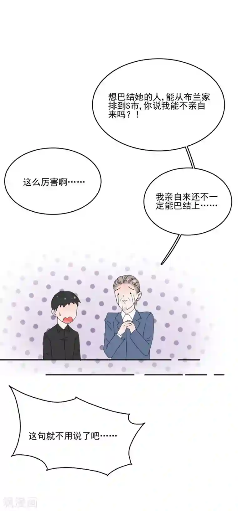 完美老公进化论第109话 终于回来了