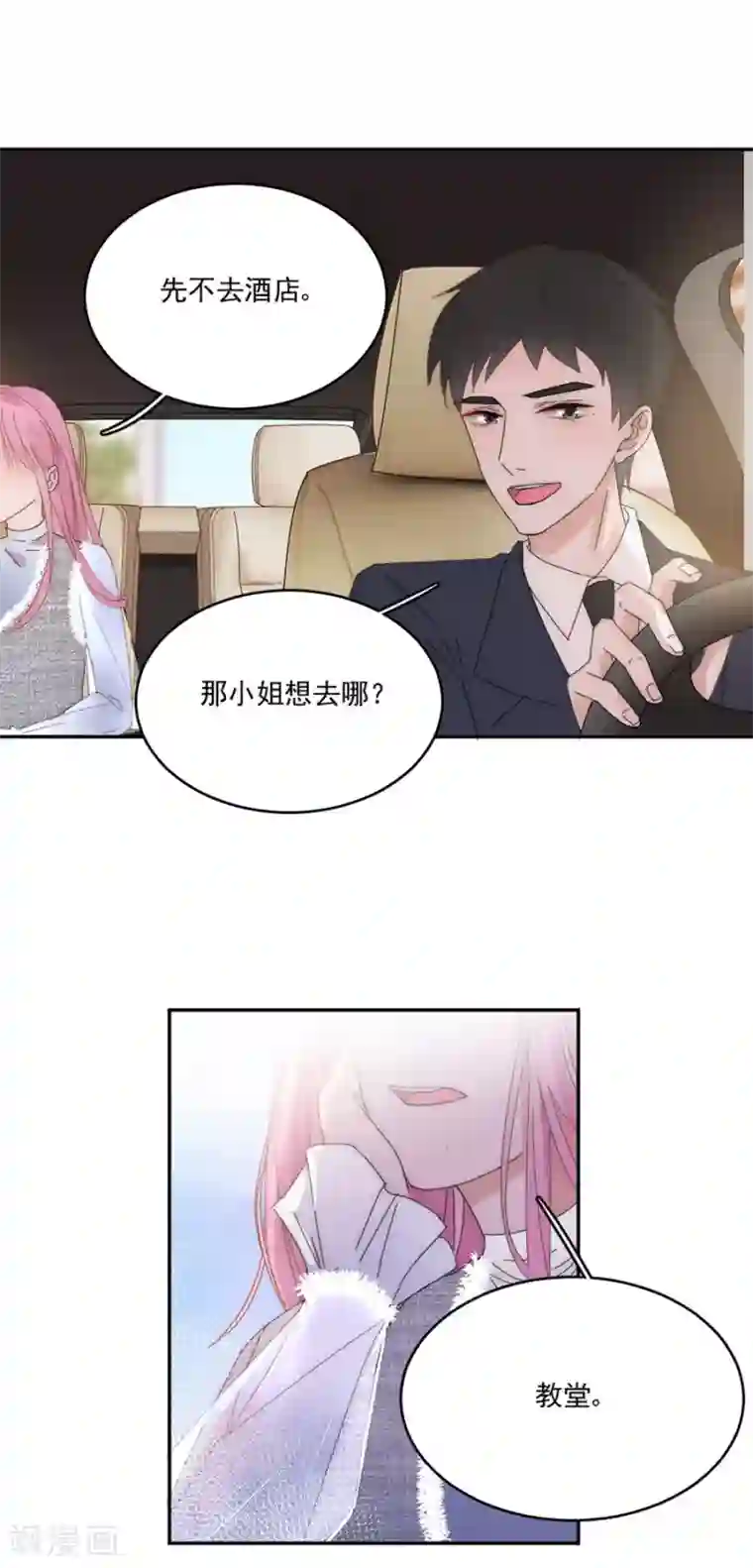 完美老公进化论第109话 终于回来了