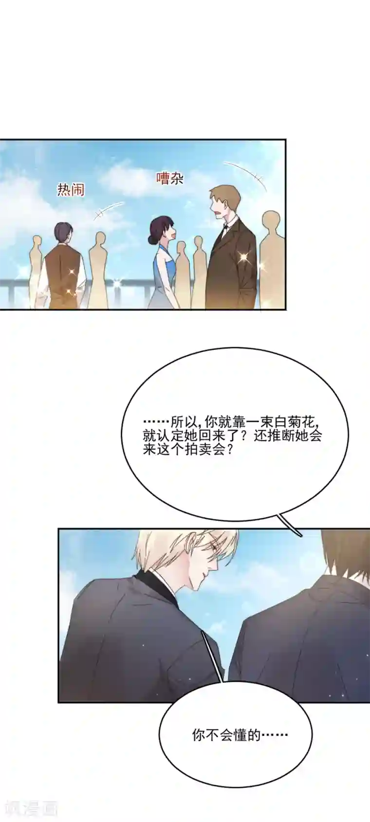 完美老公进化论第111话 不可能认错！