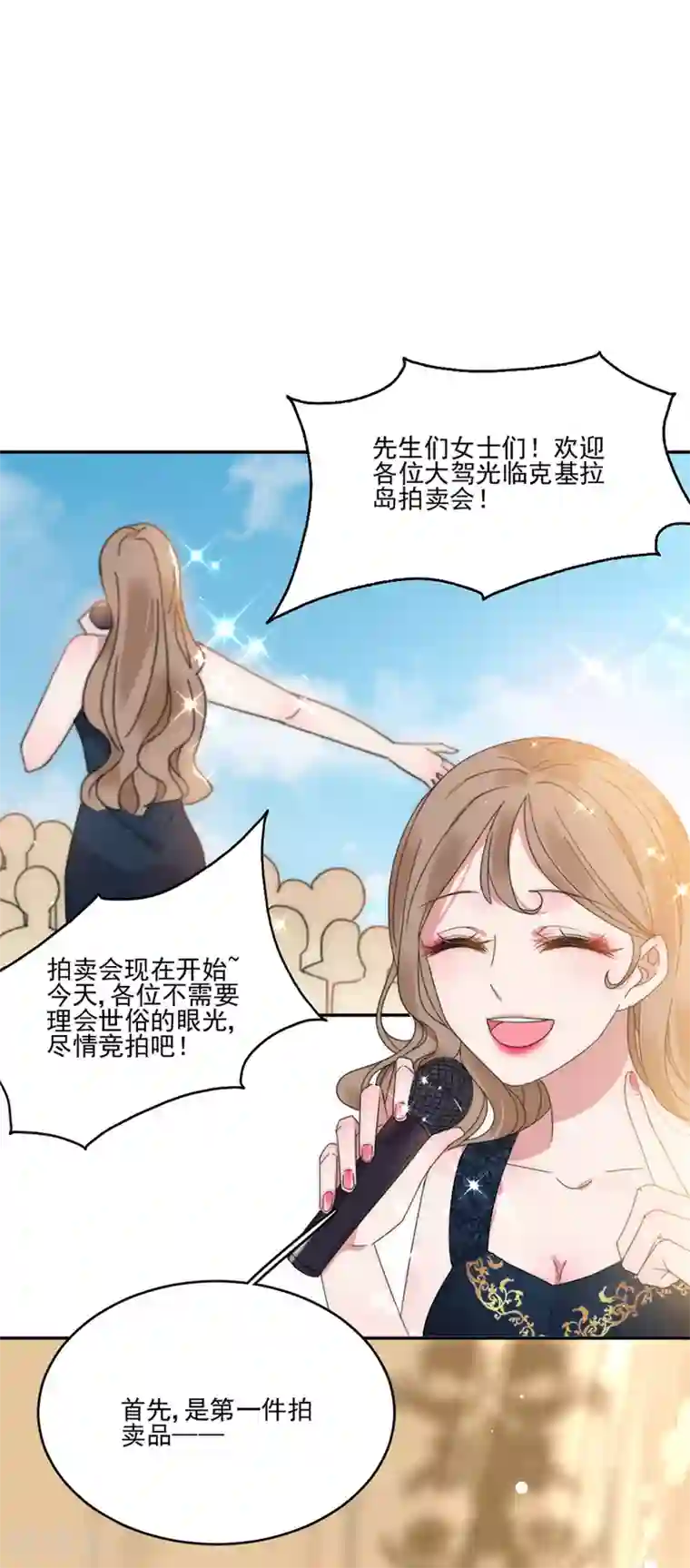 完美老公进化论第111话 不可能认错！