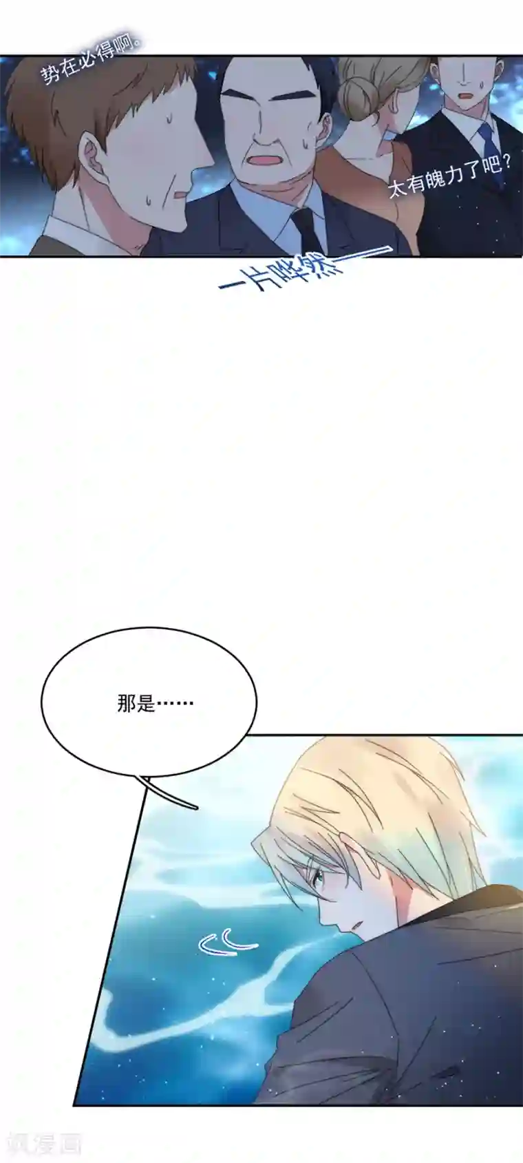 完美老公进化论第111话 不可能认错！