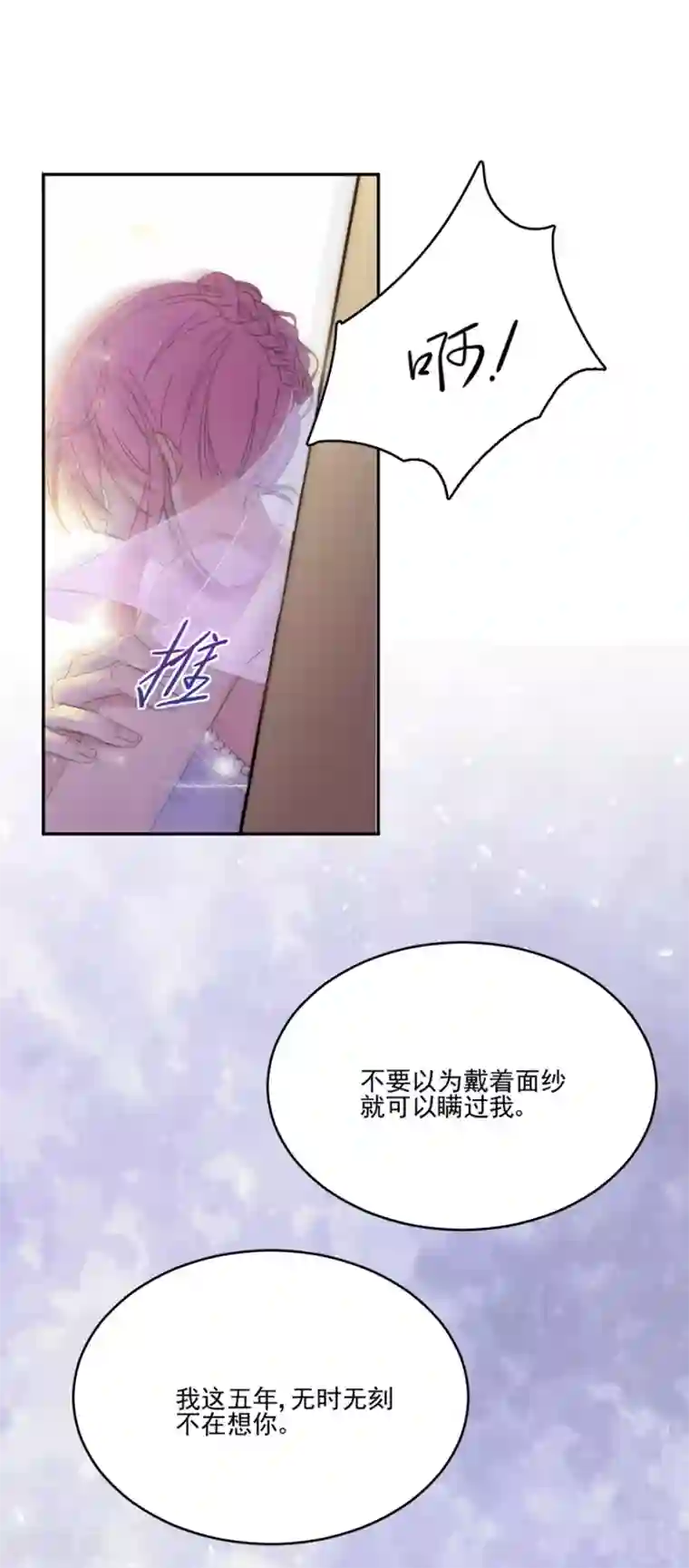 完美老公进化论第111话 不可能认错！