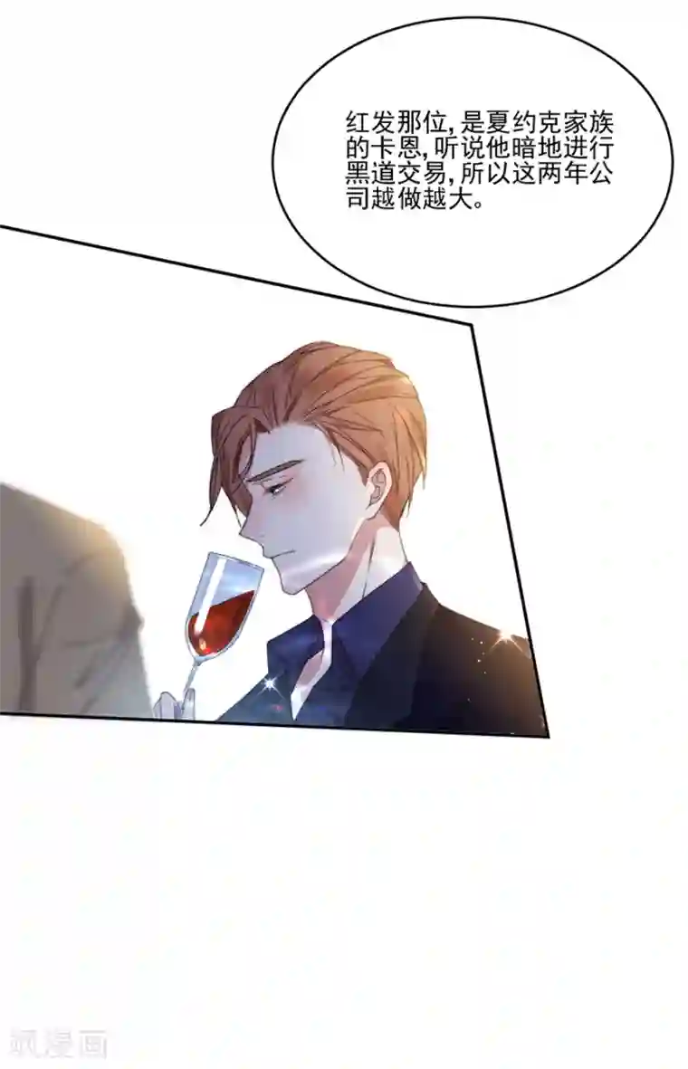 完美老公进化论第111话 不可能认错！