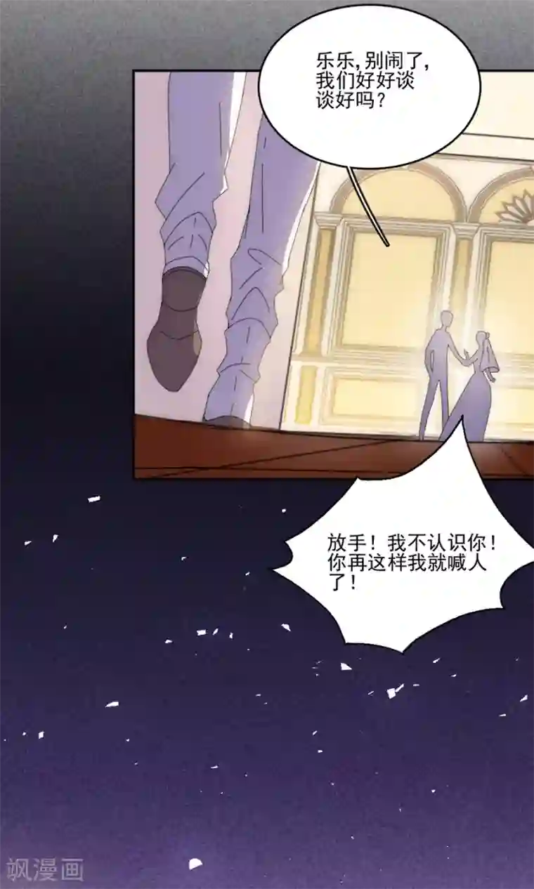 完美老公进化论第112话 解围