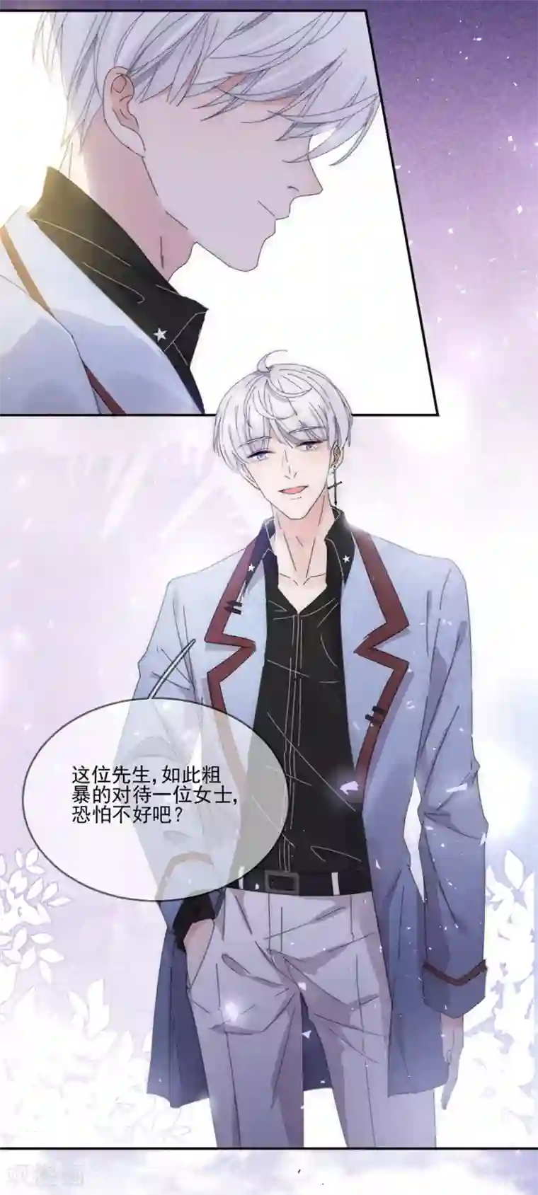 完美老公进化论第112话 解围