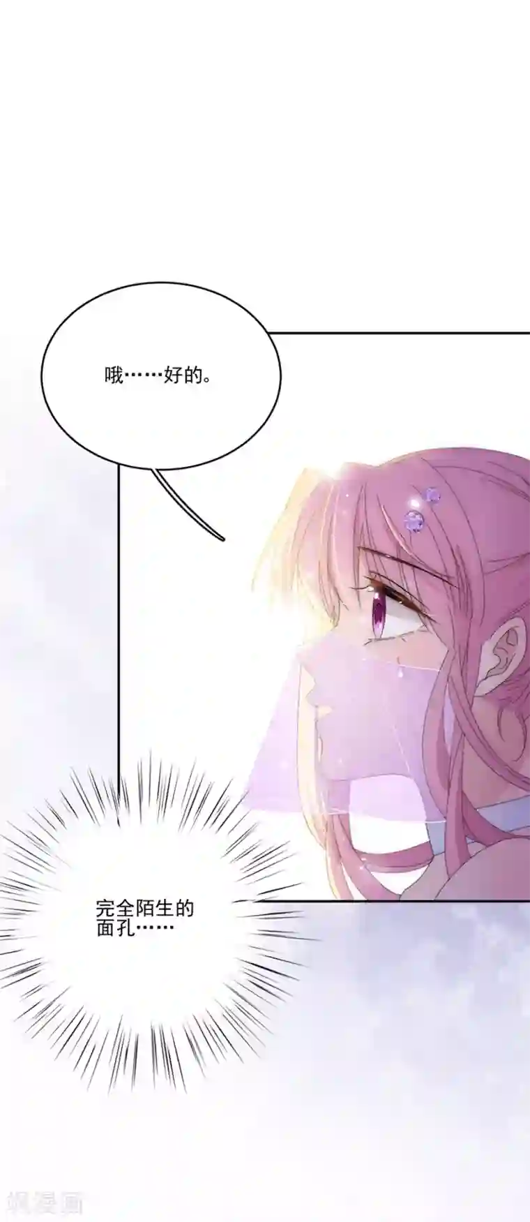 完美老公进化论第112话 解围