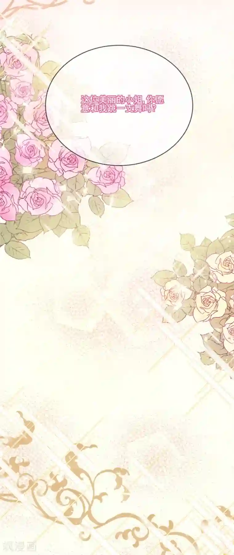 完美老公进化论第112话 解围