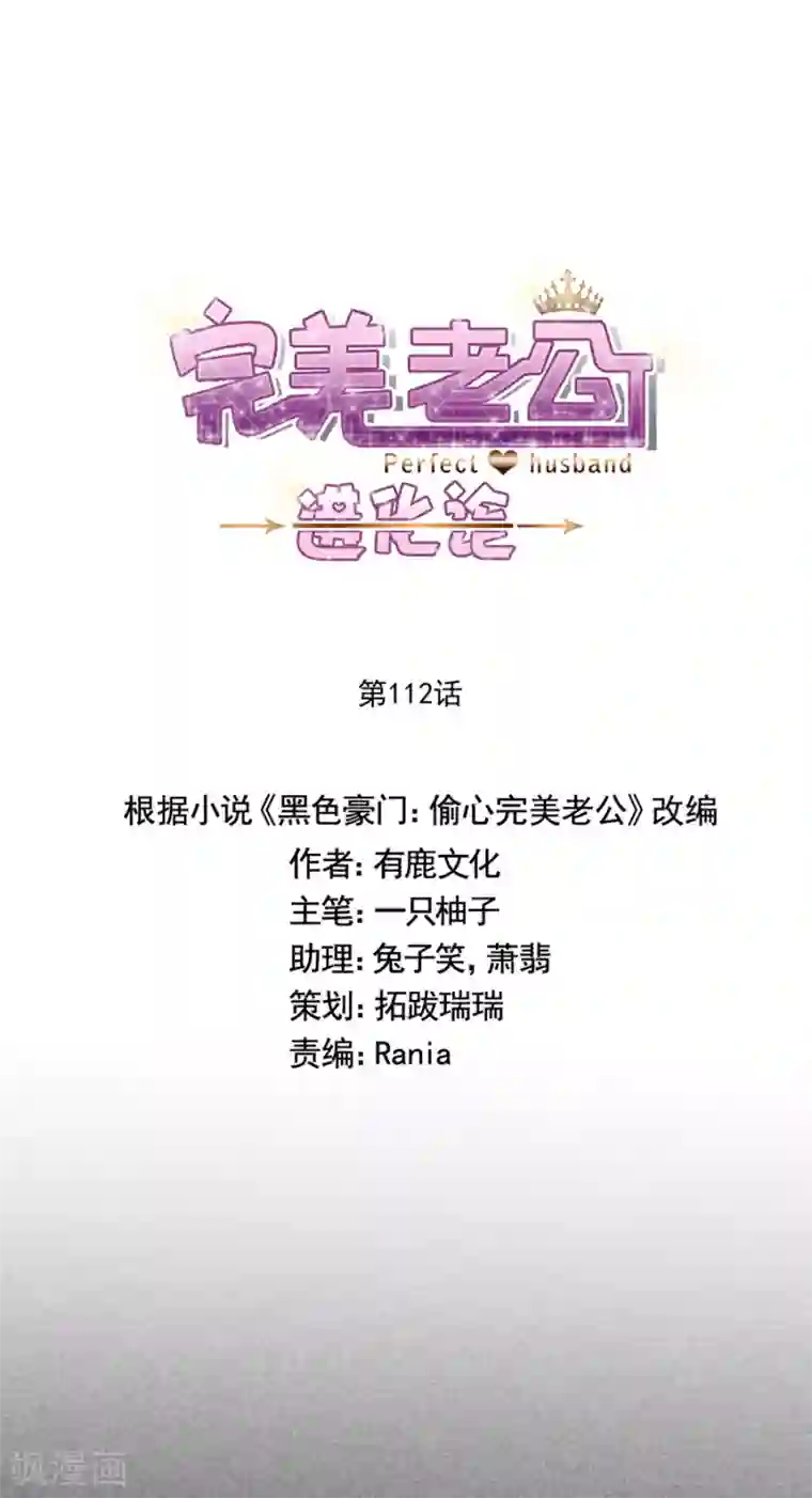 完美老公进化论第112话 解围