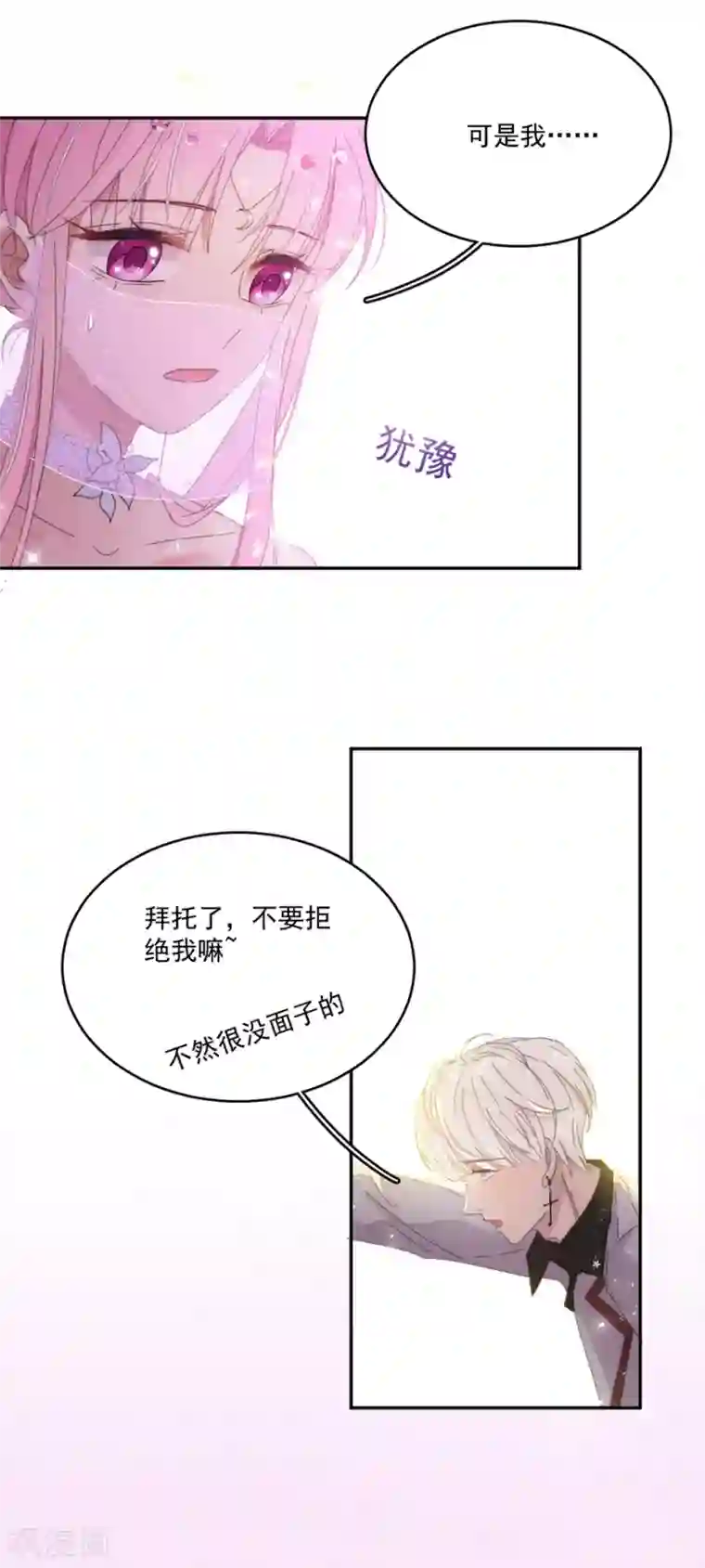 完美老公进化论第113话 今晚，月色真美