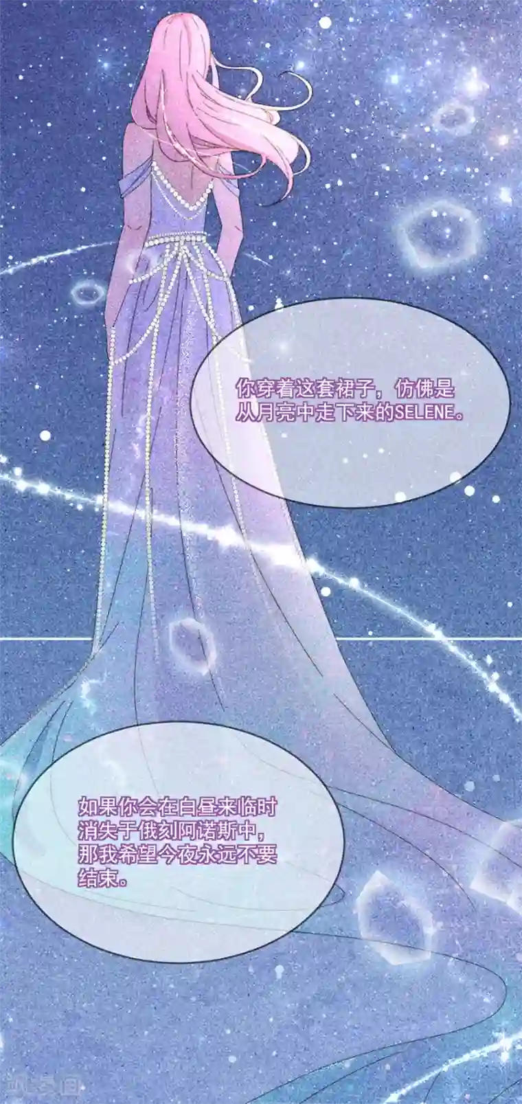 完美老公进化论第113话 今晚，月色真美