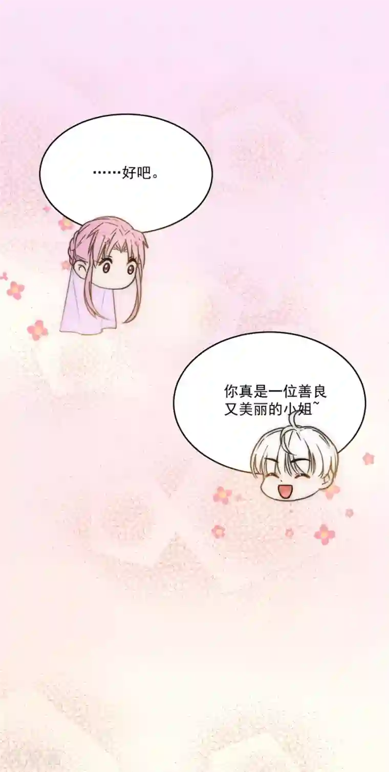 完美老公进化论第113话 今晚，月色真美