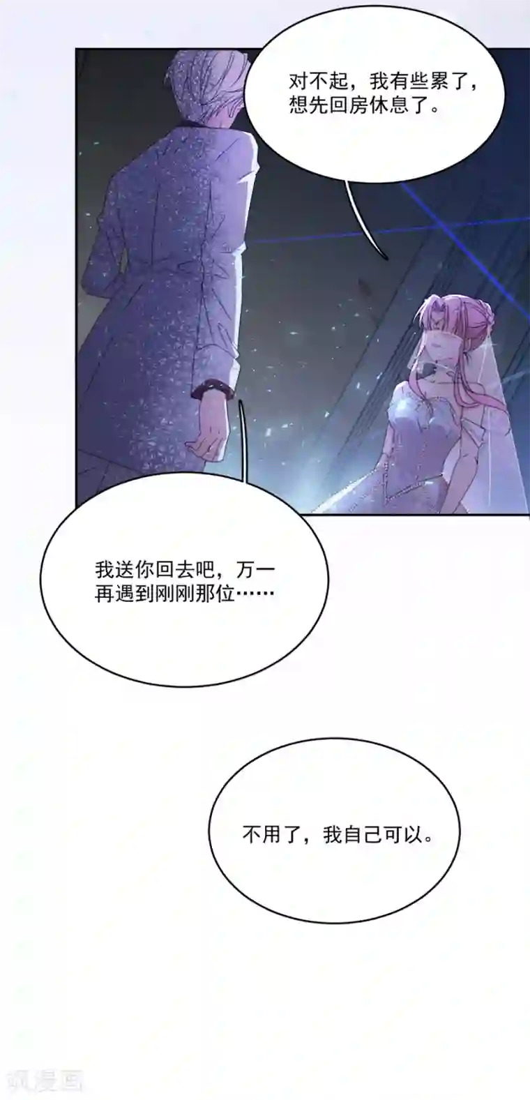 完美老公进化论第113话 今晚，月色真美