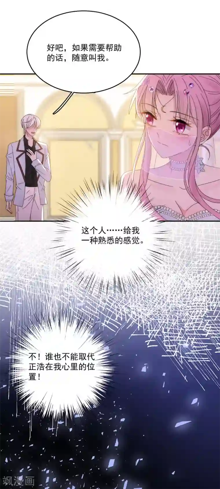 完美老公进化论第113话 今晚，月色真美