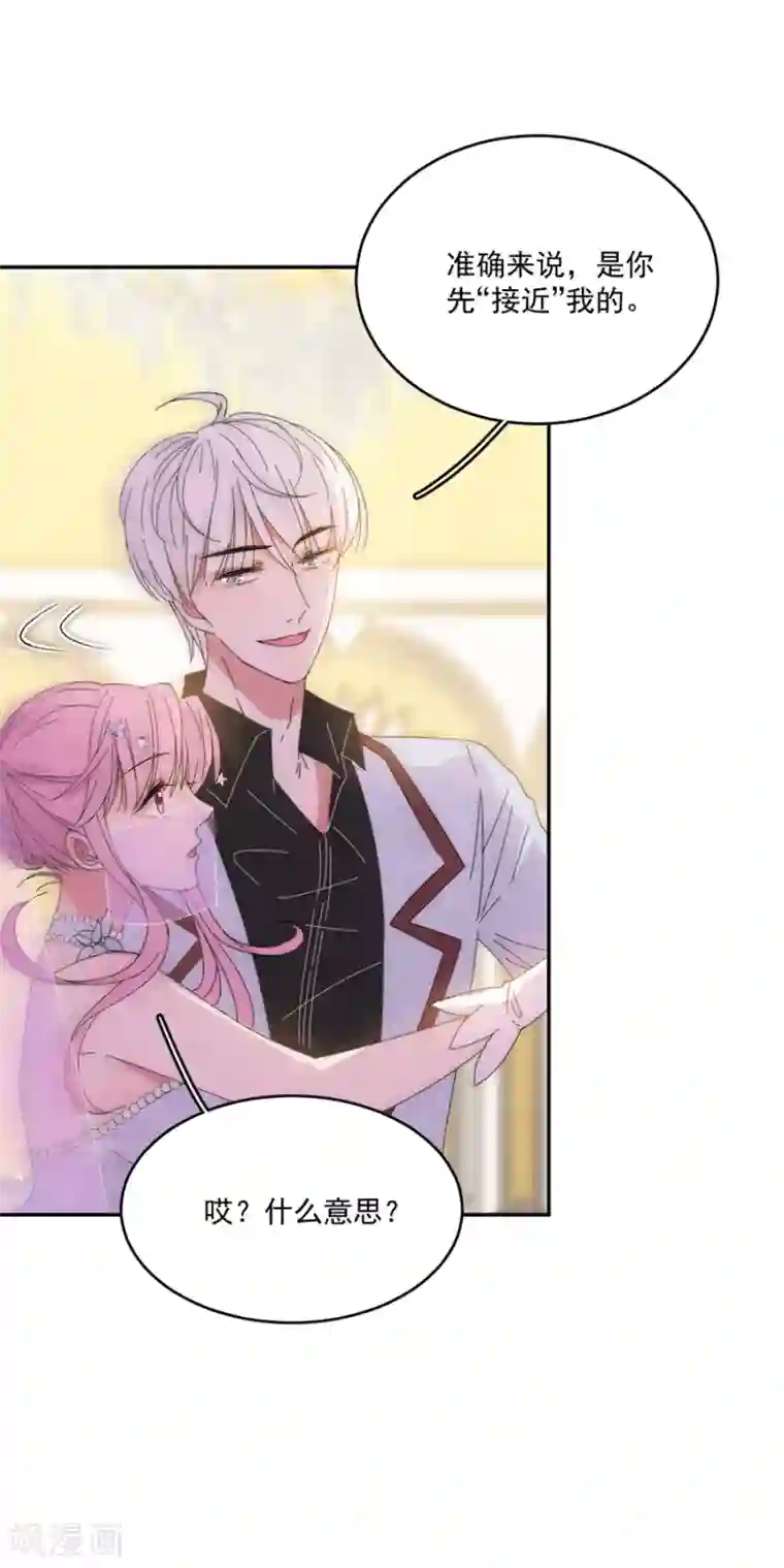 完美老公进化论第113话 今晚，月色真美