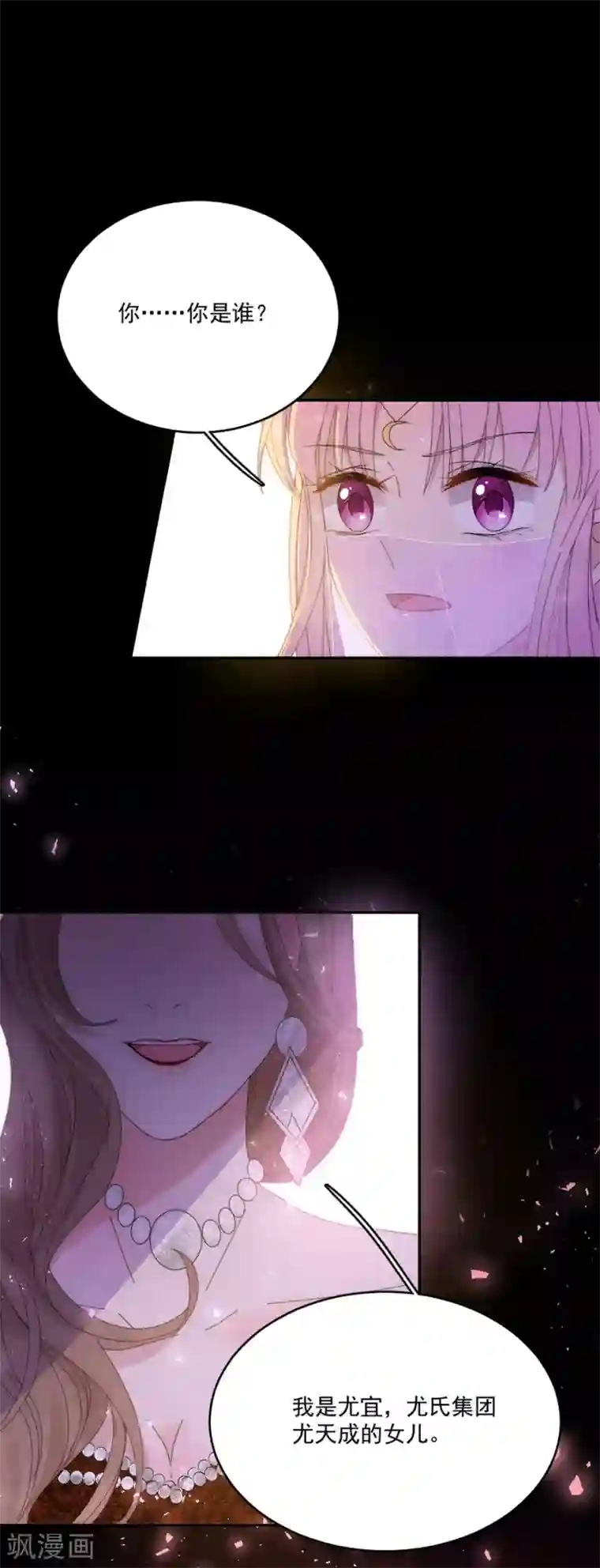 完美老公进化论第114话 酒里下了药！