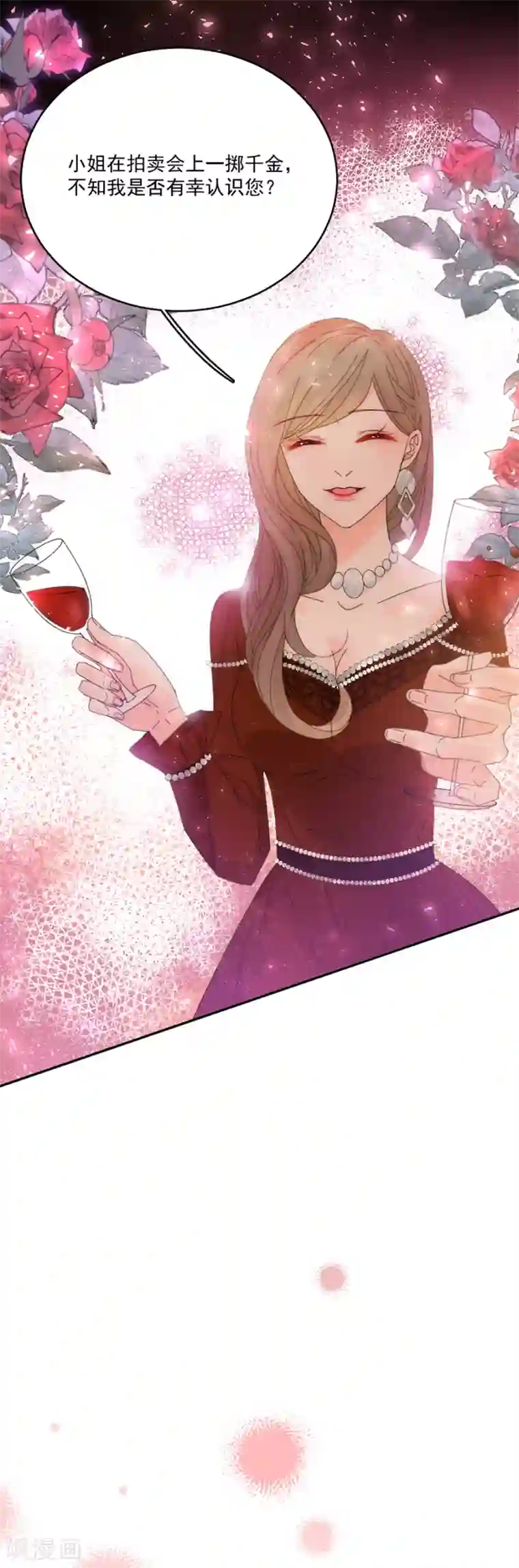 完美老公进化论第114话 酒里下了药！