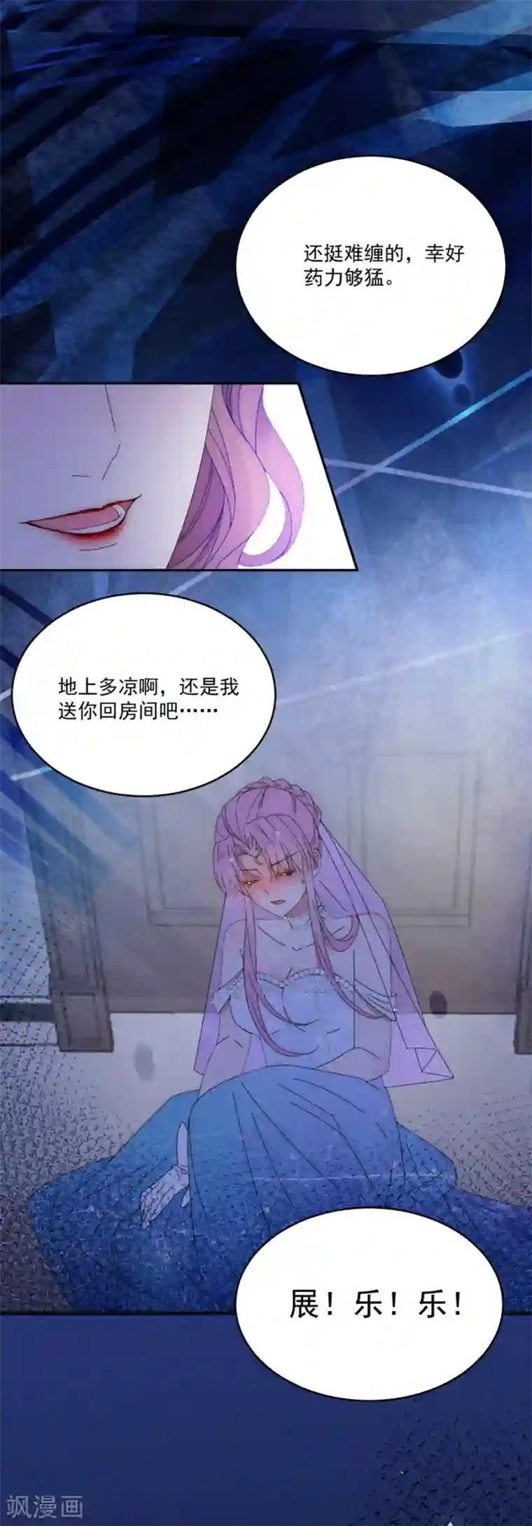 完美老公进化论第114话 酒里下了药！