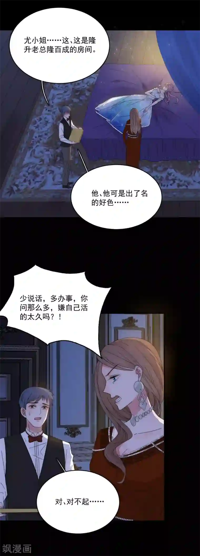 完美老公进化论第114话 酒里下了药！