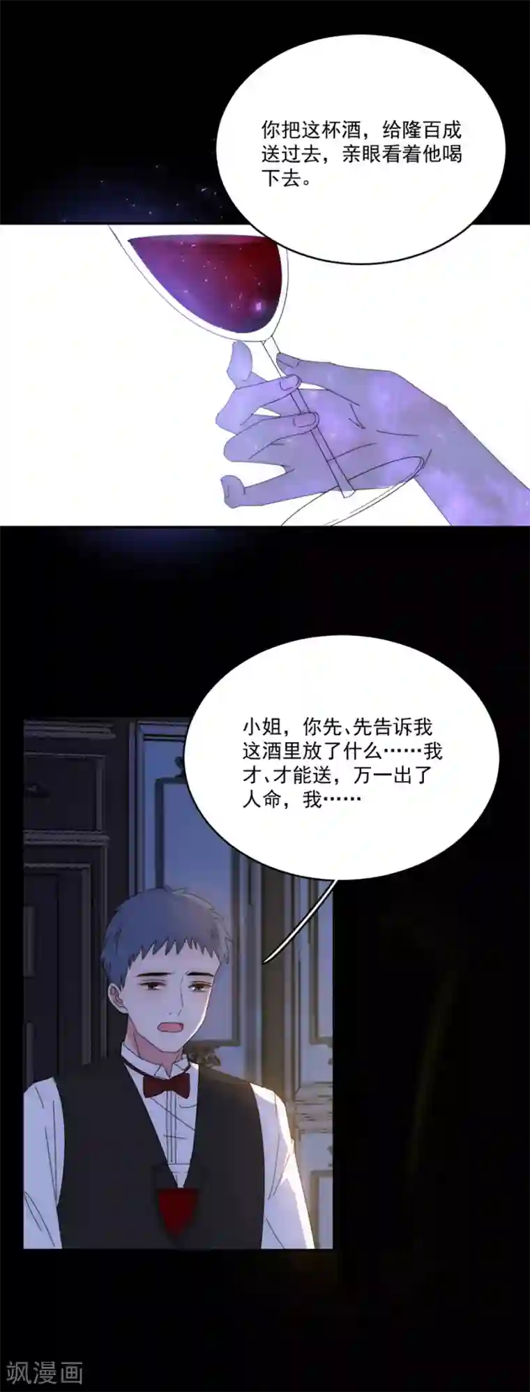 完美老公进化论第114话 酒里下了药！