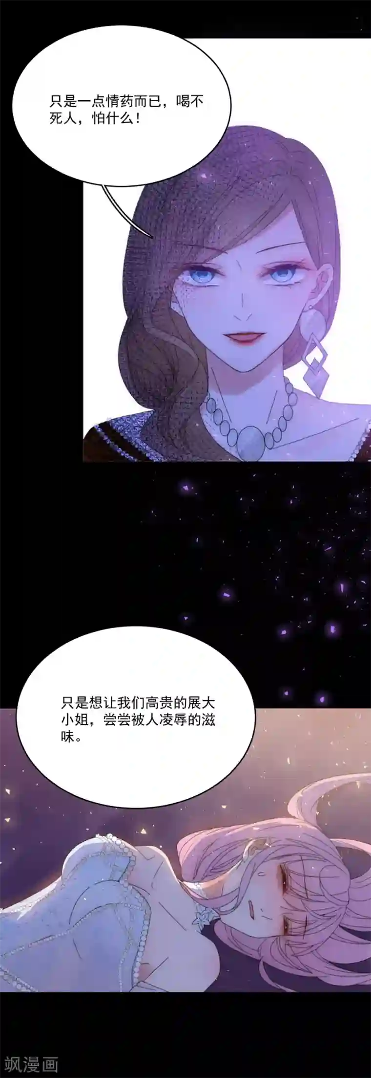 完美老公进化论第114话 酒里下了药！