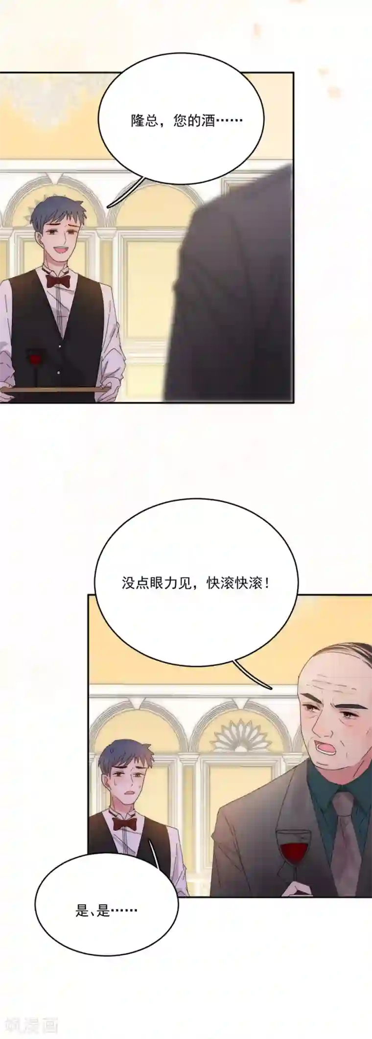 完美老公进化论第114话 酒里下了药！