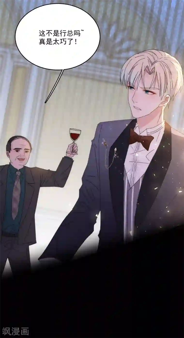 完美老公进化论第114话 酒里下了药！