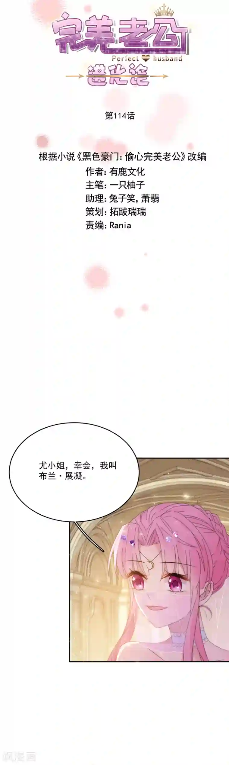 完美老公进化论第114话 酒里下了药！