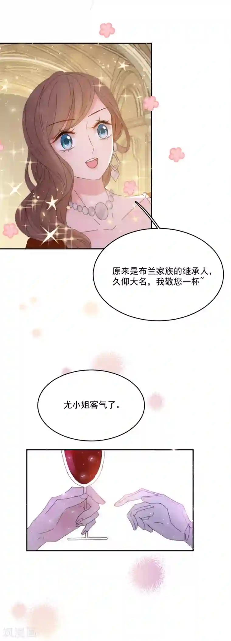 完美老公进化论第114话 酒里下了药！