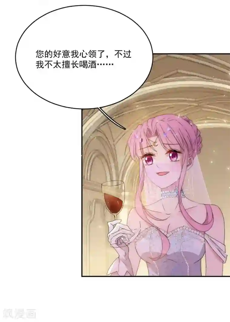 完美老公进化论第114话 酒里下了药！