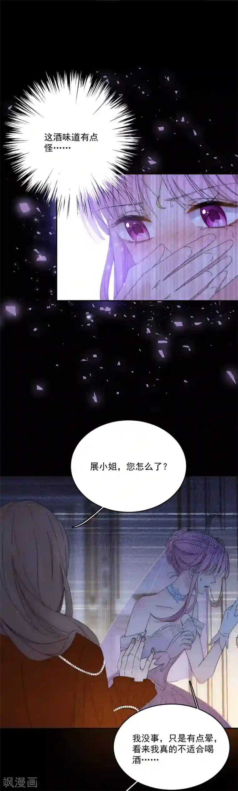 完美老公进化论第114话 酒里下了药！