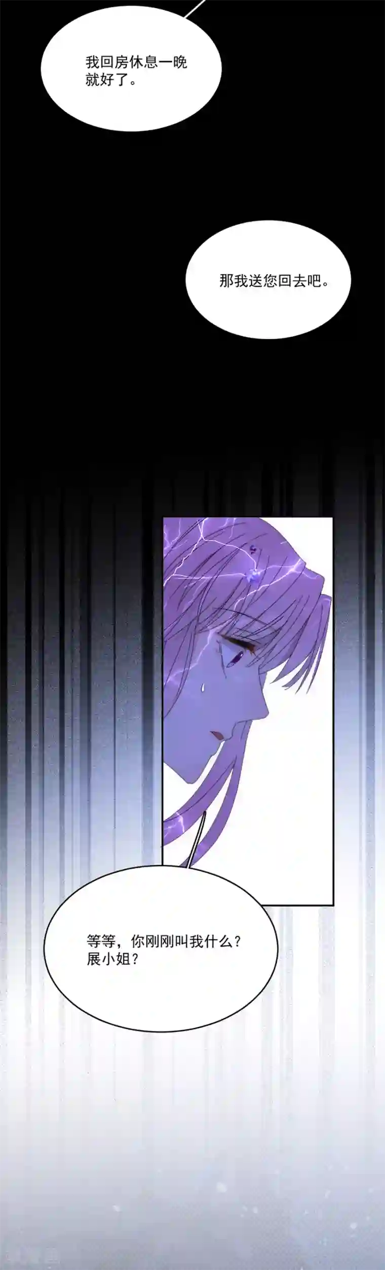 完美老公进化论第114话 酒里下了药！