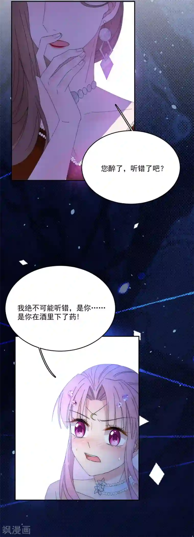 完美老公进化论第114话 酒里下了药！