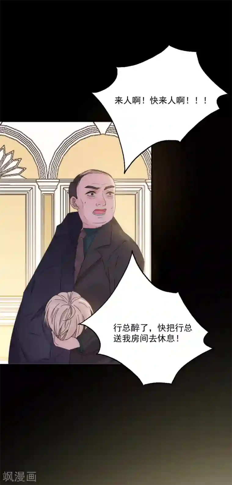 完美老公进化论第115话 别走......