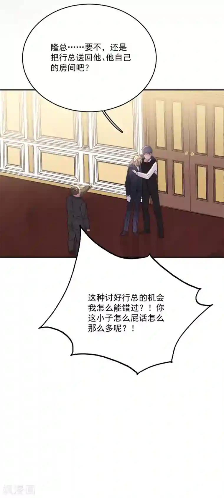 完美老公进化论第115话 别走......