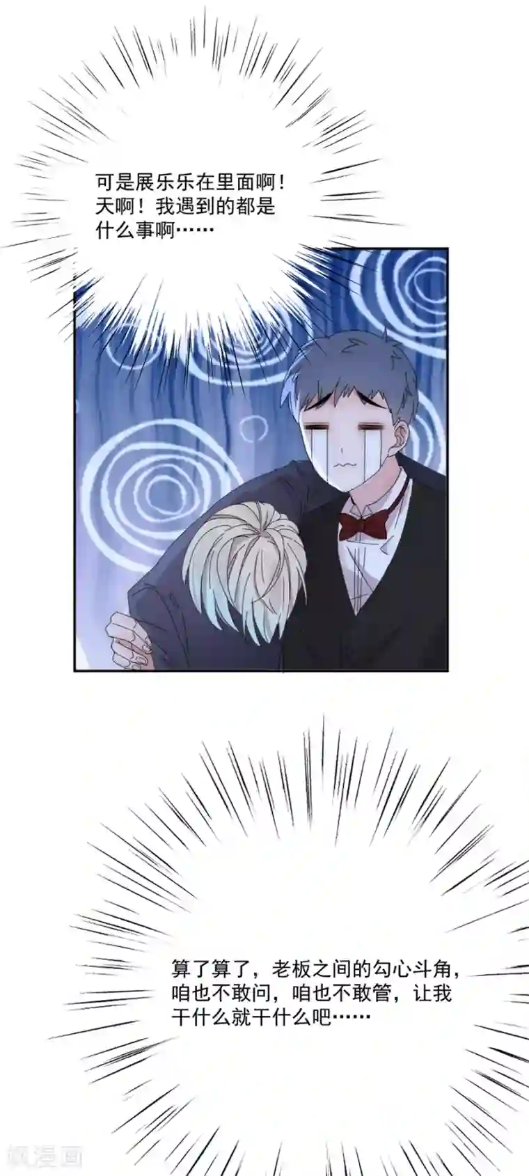 完美老公进化论第115话 别走......