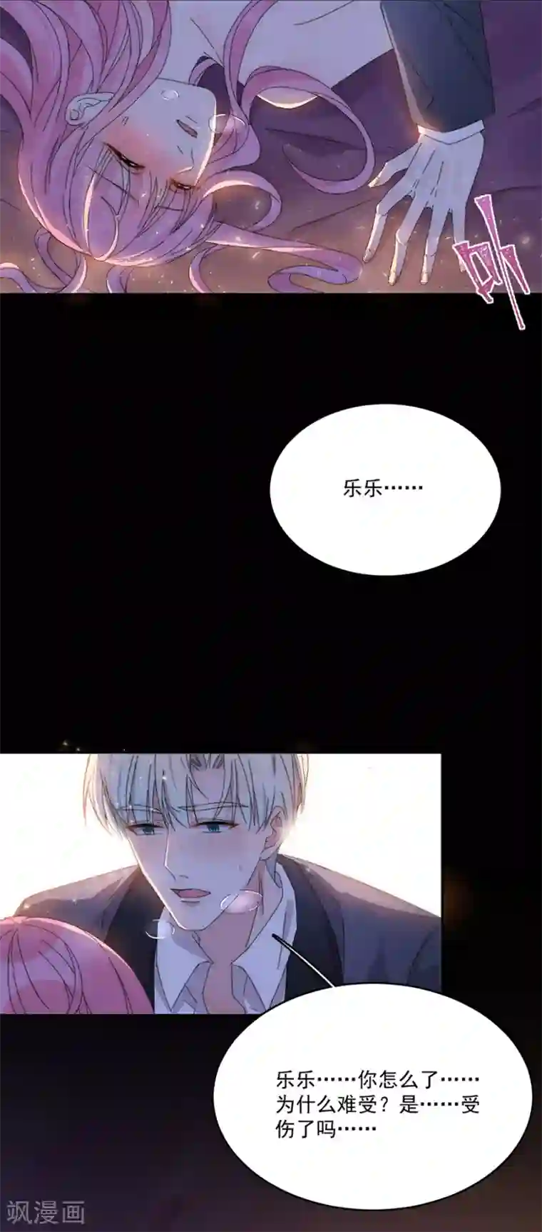 完美老公进化论第115话 别走......