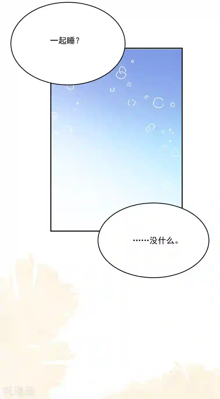 完美老公进化论第116话 真的是梦吗