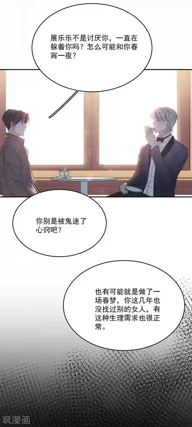 完美老公进化论第116话 真的是梦吗