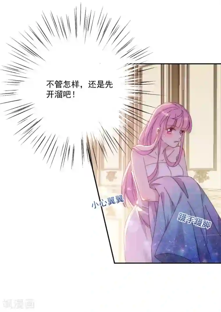 完美老公进化论第117话 英雄救美