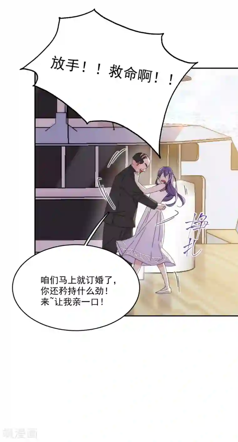 完美老公进化论第117话 英雄救美