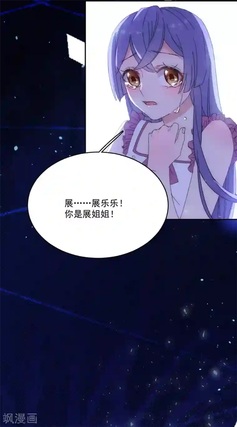 完美老公进化论第117话 英雄救美