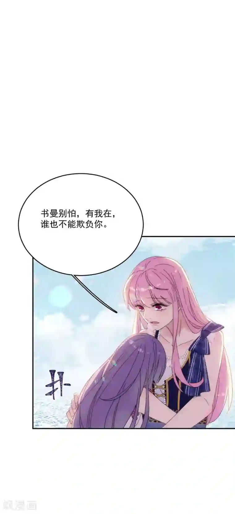 完美老公进化论第117话 英雄救美