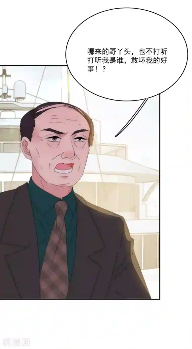 完美老公进化论第117话 英雄救美