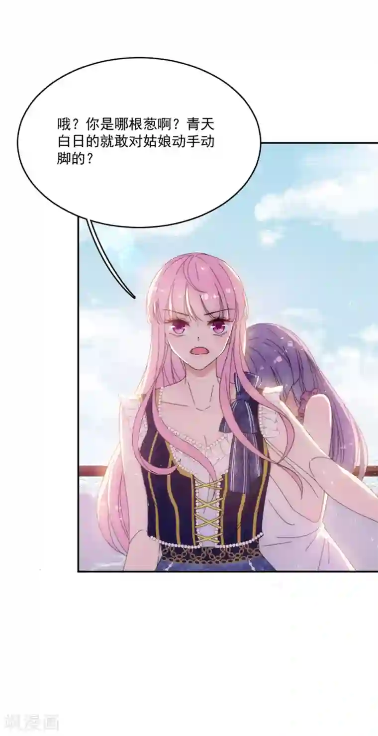 完美老公进化论第117话 英雄救美