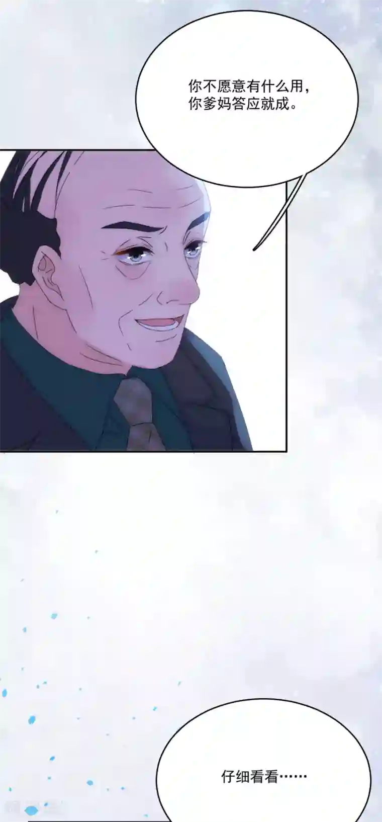 完美老公进化论第117话 英雄救美