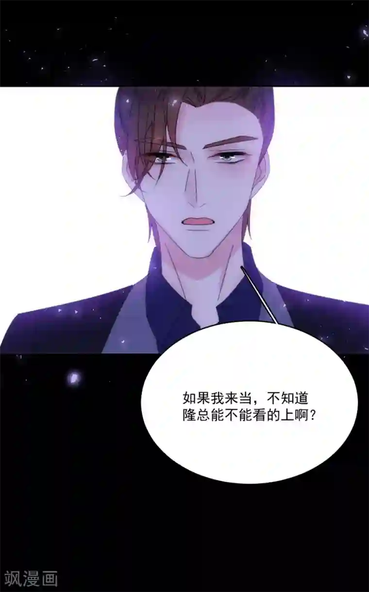 完美老公进化论第117话 英雄救美