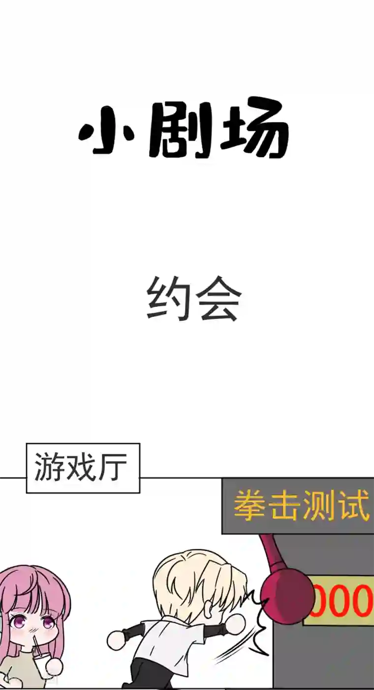 完美老公进化论第117话 英雄救美