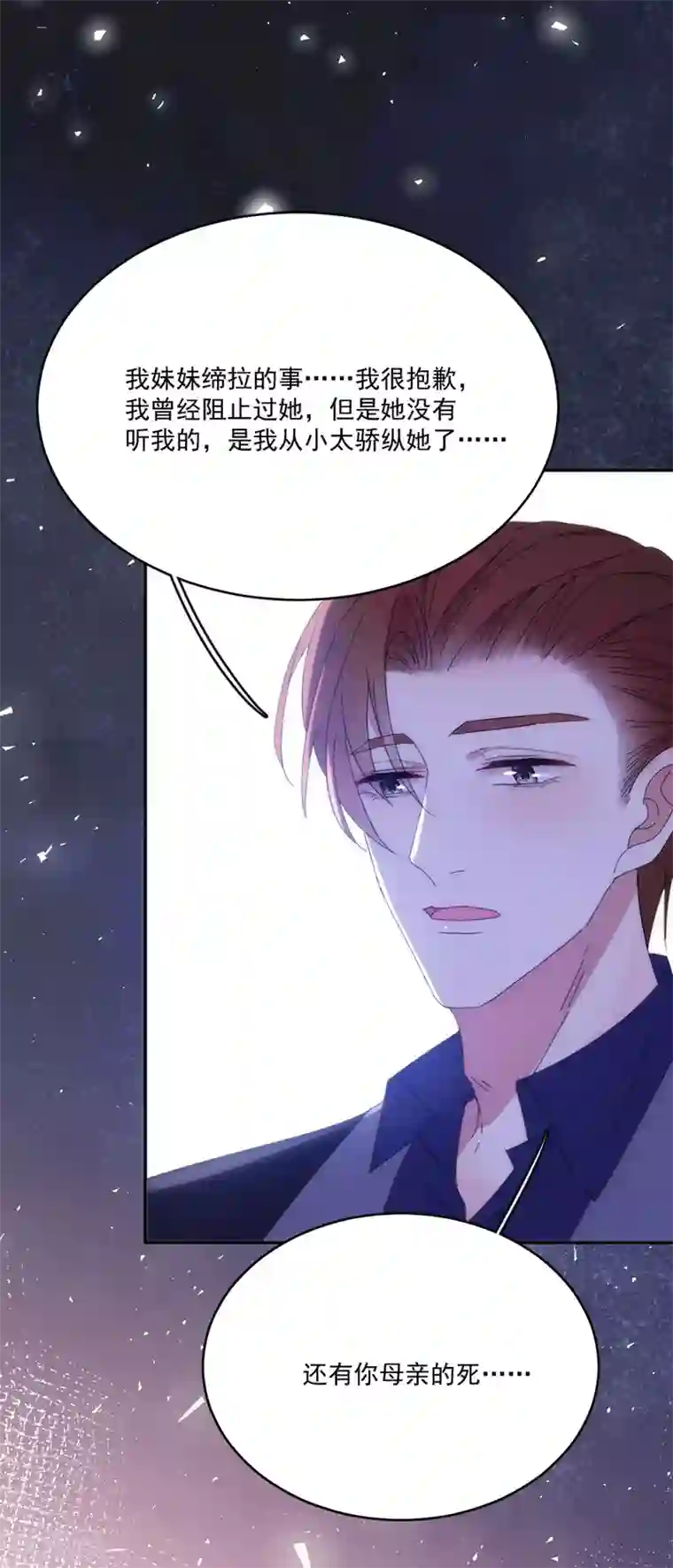 完美老公进化论第118话 我去求姬立行！