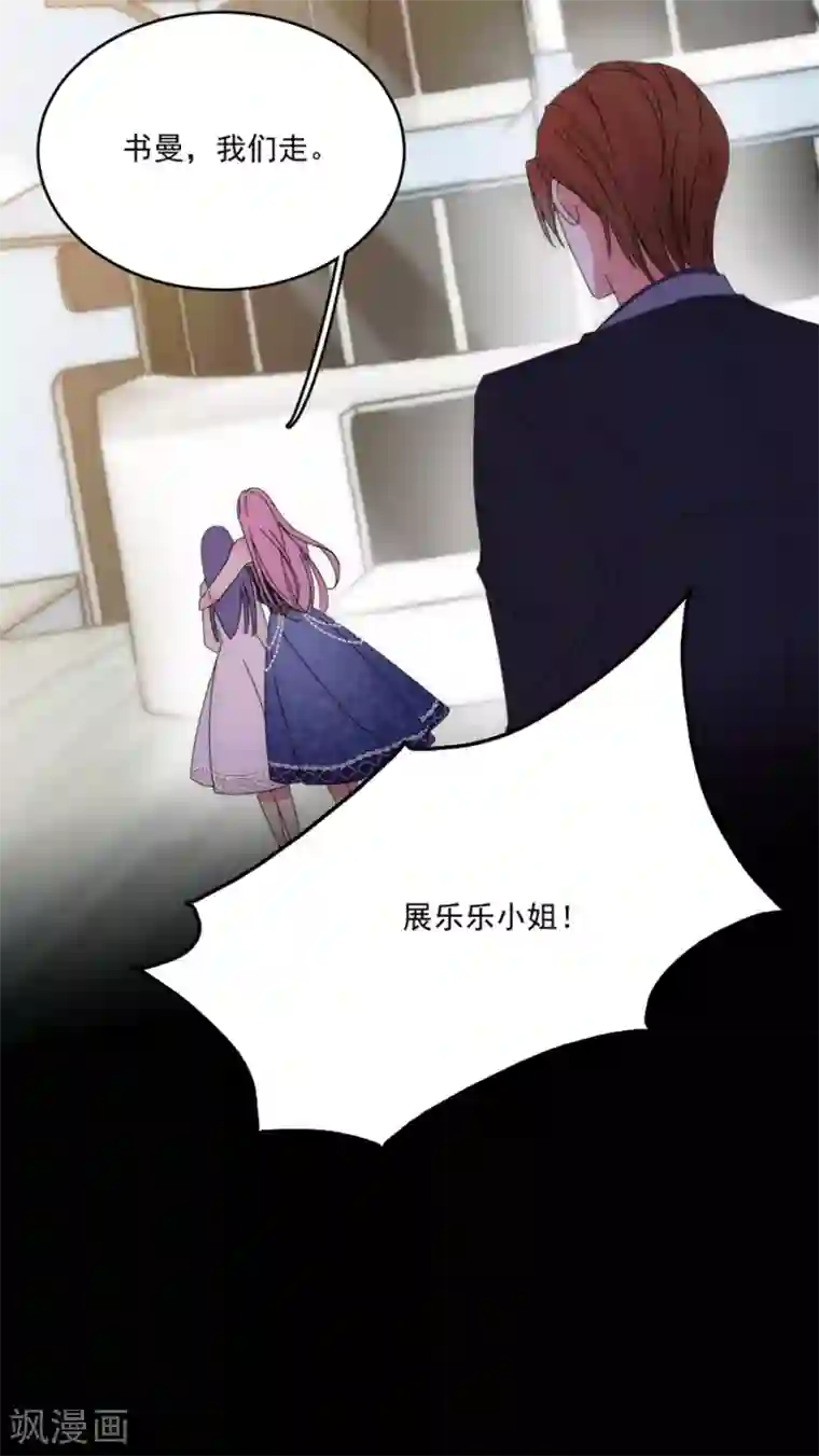 完美老公进化论第118话 我去求姬立行！